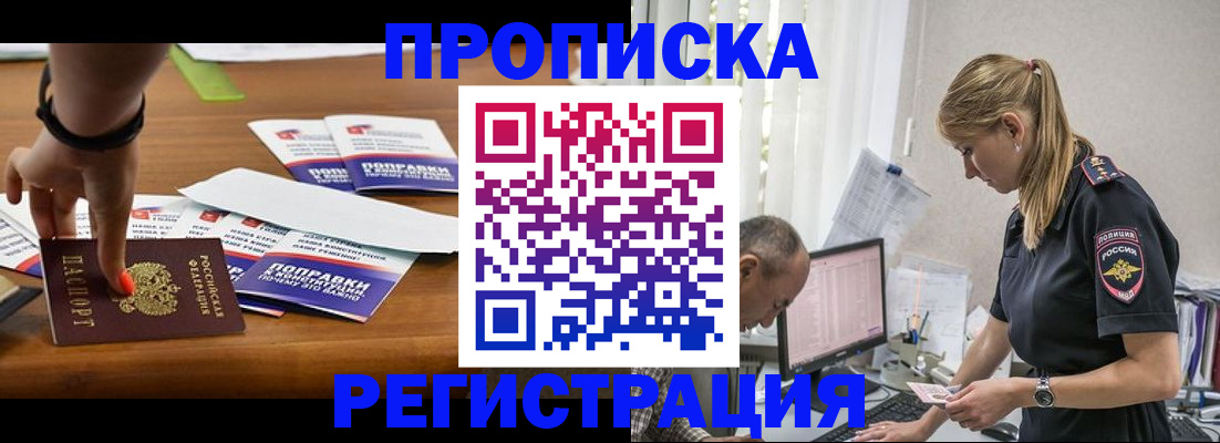 прописка регистрация в Сургуте