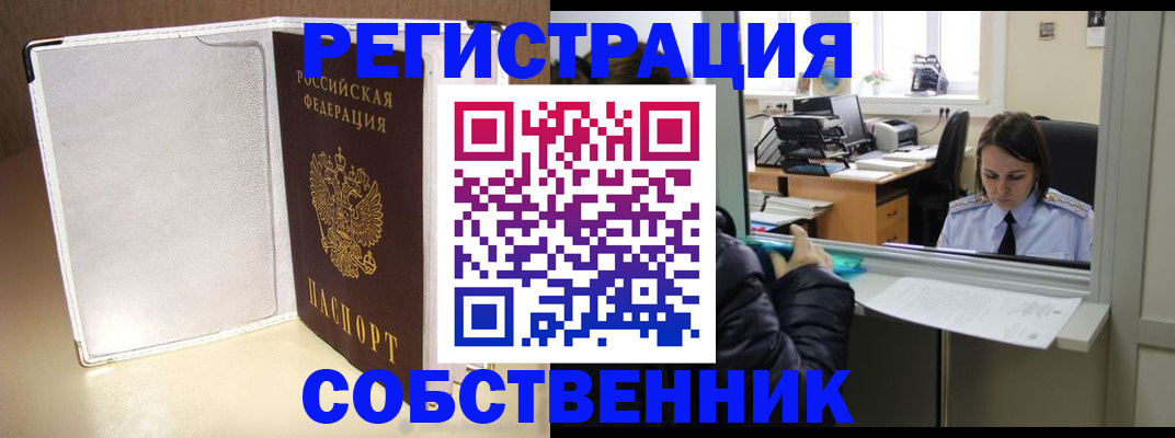 прописка для работы в Сургуте