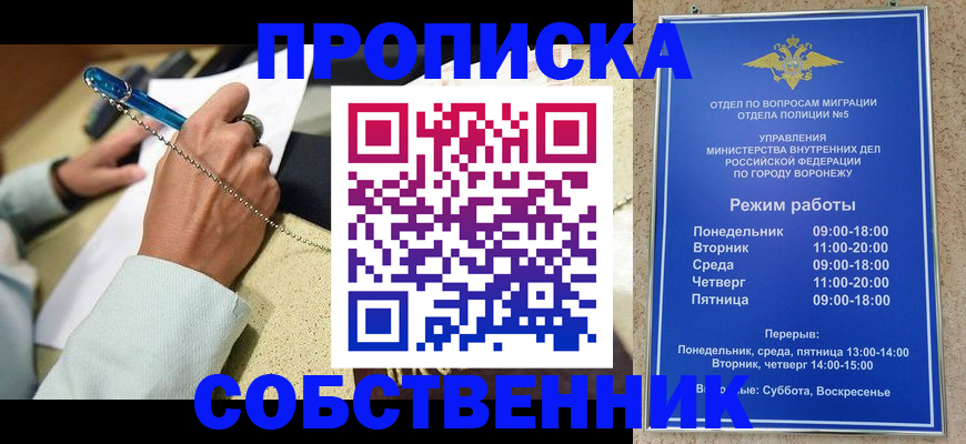 прописка 2025 в Сургуте