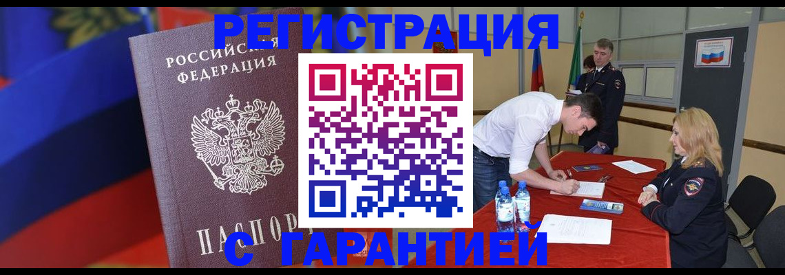 временная прописка в Сургуте